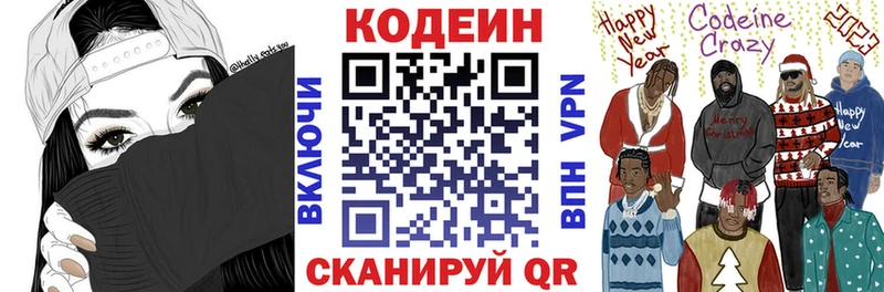 Кодеин напиток Lean (лин)  Власиха 